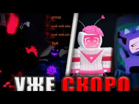 Видео: Уже совсем скоро будет обнова в forsaken!