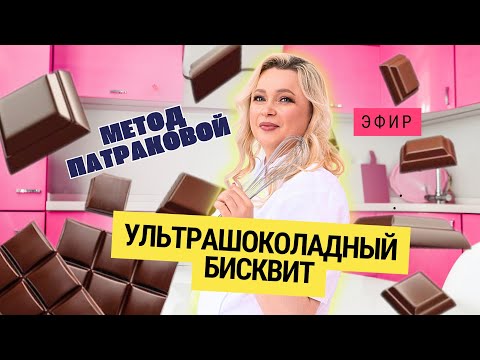 Видео: САМЫЙ ВКУСНЫЙ ШОКОЛАДНЫЙ БИСКВИТ рецепт