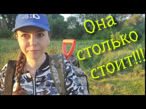 Видео: Коп 2020. Её цена приятно удивила!