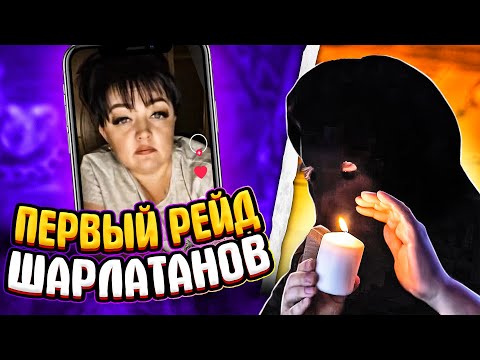 Видео: НАЧАЛО ПУТИ БЕЛОГО МАГА - РЕЙД ГАДАЛОК (ЧАСТЬ 2)