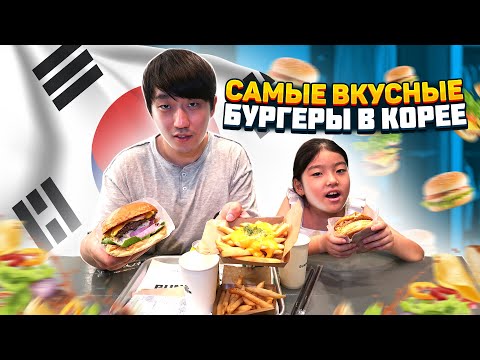 Видео: СОЧНЫЕ БУРГЕРЫ С ГОВЯДИНОЙ ПО-КОРЕЙСКИ/ЖЕНА ПРОСИТ ЕЩЁ/НИКОЛАЙ ПО-КОРЕЙСКИ