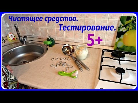 Видео: Тестирование чистящего средства. Отмывает всё!!!