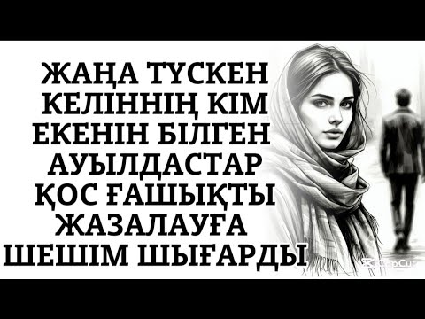 Видео: Бір әулеттің тұқымы құрыды