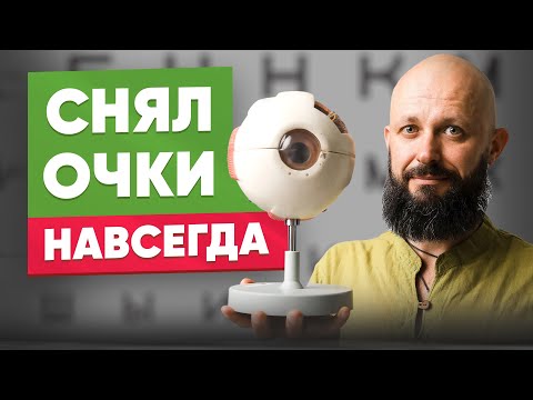 Видео: 3 способа вернуть зрение, не отрываясь от экрана!
