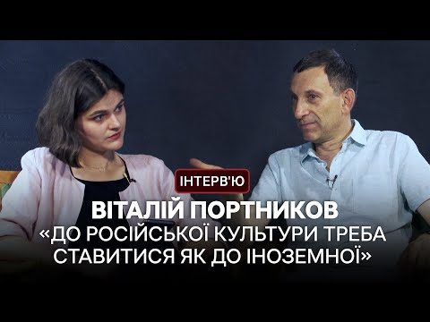 Видео: Віталій Портников: що змінить смерть Путіна, дерусифікація та чи можлива демократія в Росії