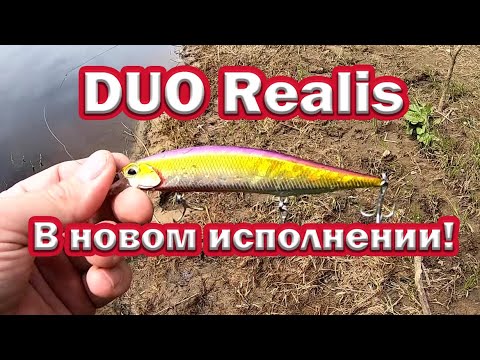 Видео: Плавающий Легендарный DUO Realis Jerkbait от WALK FISH!!!  Воблеры с Алиэкспрэсс.  Воблер на щуку.