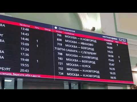 Видео: Информатор Курского вокзала
