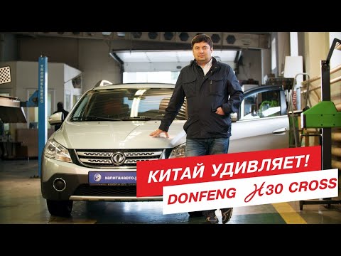 Видео: Китай удивляет! 5 лет, пробег 75000 км. Идеальное состояние. Dongfeng H30 Cross. Ижевск!