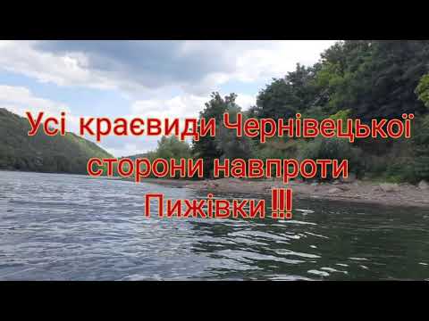 Видео: Пижівка Днестр 2021