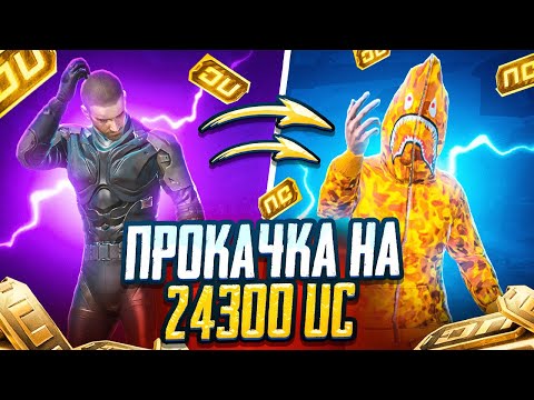 Видео: ОН НИКОГДА НЕ ДОНАТИЛ! 😳 ВЫБИЛ ПОДПИСЧИКУ ВСЕ, ЧТО ОН ПРОСИЛ😎 ПРОКАЧКА АККАУНТА! (PUBG MOBILE 3.0)