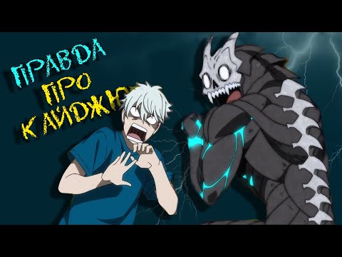 Видео: Кайджю придумали не японці. Кайджю №8 – найкраще японське цього року