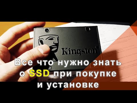 Видео: Купил SSD и ПОЖАЛЕЛ. Все что нужно знать о SSD при покупке и установке.