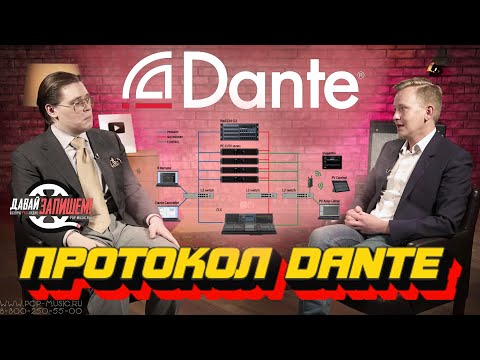 Видео: Протокол DANTE. Интервью со звукорежиссером Максимом Аджигитовым