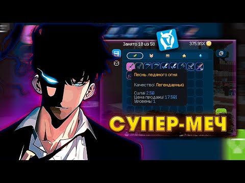 Видео: Выбил ЛУЧШИЙ МЕЧ - Vimeworld Solo leveling [2]