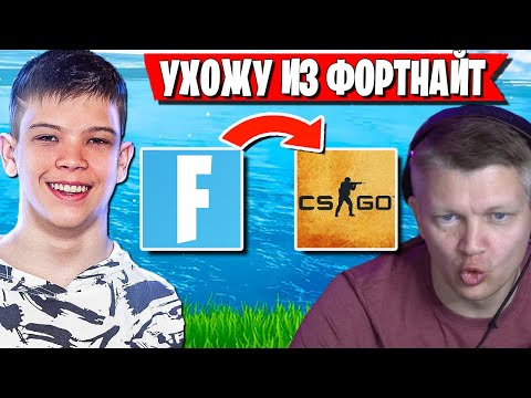 Видео: ПОЧЕМУ БАТЯ И ФАРБИЗ ЗАДУМАЛИСЬ ОБ УХОДЕ ИЗ ФОРТНАЙТ. FARBIZZBAT9 АРЕНА FORTNITE