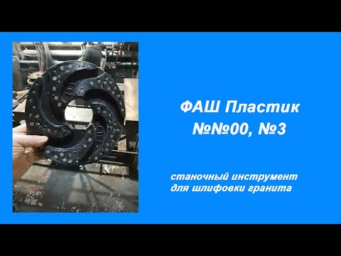 Видео: Полировка гранита быстро! Короткая цепочка