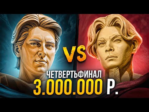 Видео: ПОЛУФИНАЛ за 3 МИЛЛИОНА 🔥 Goodwin vs Nix Betboom streamers battle Dota 2