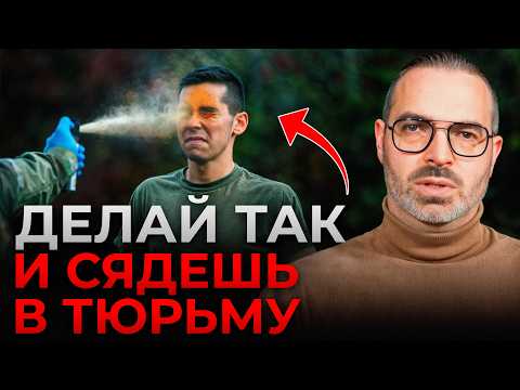 Видео: 7 ЛЕТ за перцовый БАЛЛОН! / КАК правильно обращаться с гражданским ОРУЖИЕМ?