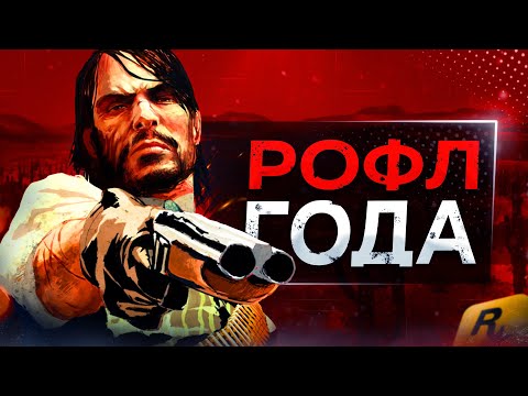 Видео: Про БЕЗДАРНЫЙ порт Red Dead Redemption