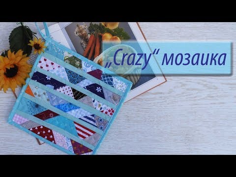 Видео: "Crazy"  мозаика из мусорной коробки.