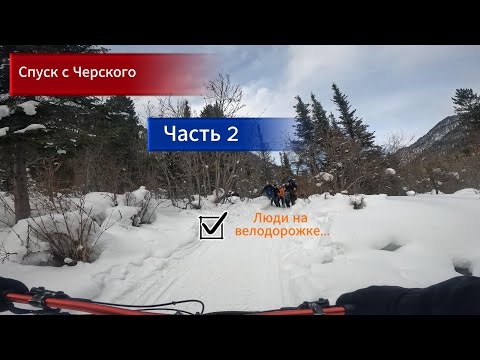 Видео: Snow trail in the mountains of Siberia | GoPro | MTB | Спуск Пик Черского-Слюдянка | часть 2