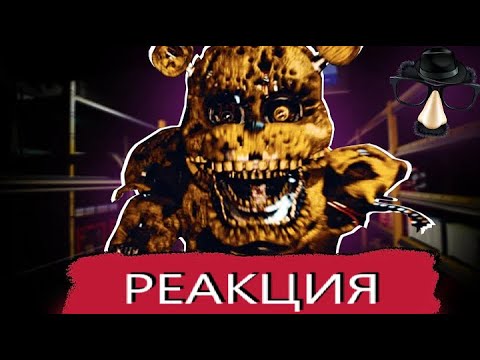 Видео: Реакция На САМЫЙ СЛОЖНЫЙ ФНАФ. Автор (Решат)