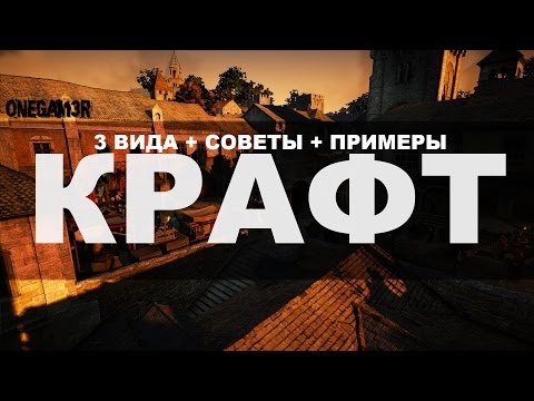 Видео: Black Desert Online - Все про крафт, как начать, советы и примеры!