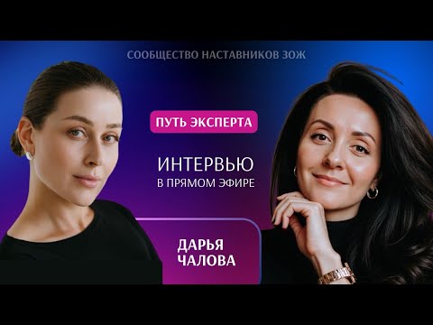 Видео: Интервью с Дарьей Чаловой