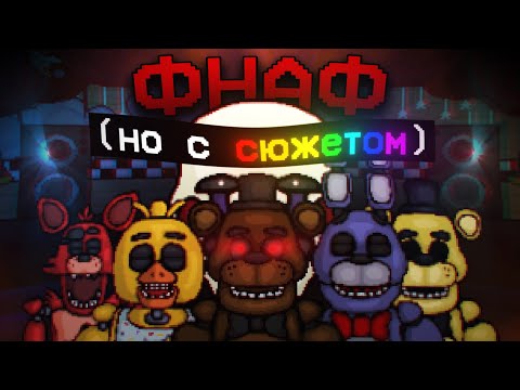 Видео: Super FNAF | Прохождение