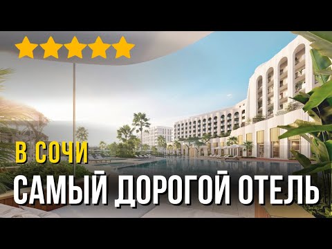 Видео: ОТЗЫВ НА ОТЕЛЬ «Mantera Supreme» В СОЧИ