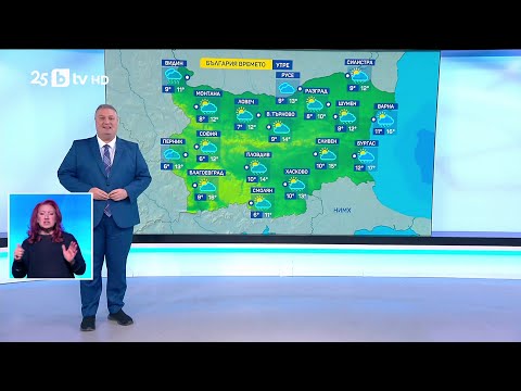 Видео: bTV Времето (06.11.2025 г. – централна емисия)