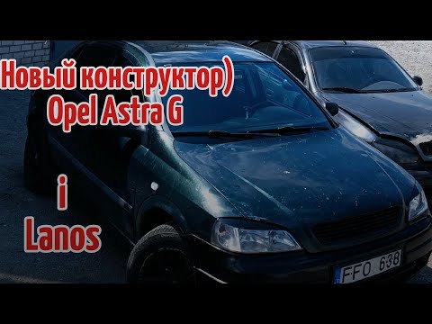 Видео: Ремонт Opel Astra 2.0 і багатостраждального  Lanosa)1.5