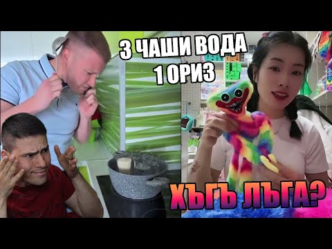 Видео: КАК ГОТВЯТ МЪЖЕТЕ В TIK TOK! 🎂