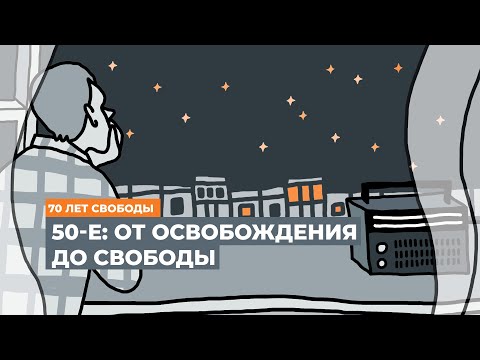 Видео: Рождение радио, первый эфир, смерть Сталина и глушилки