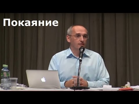Видео: Торсунов О.Г.  Покаяние