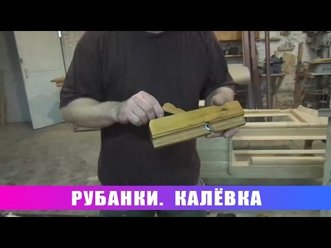 Видео: Рубанки. Калёвка