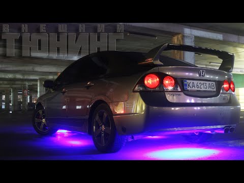 Видео: ТЮНИНГ HONDA CIVIC 4D MUGEN STYLE | ХОНДА СИВИК 4Д