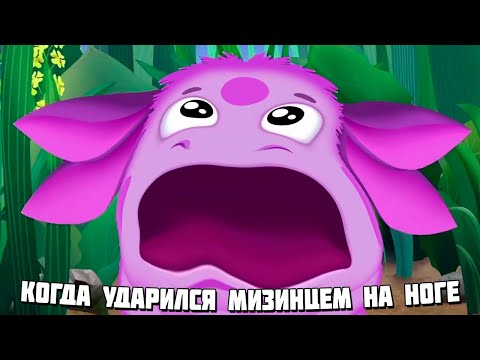 Видео: МУД ЛУНТИК #9