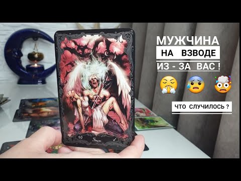 Видео: Мужчина на взводе из-за вас😤Что же случилось?
