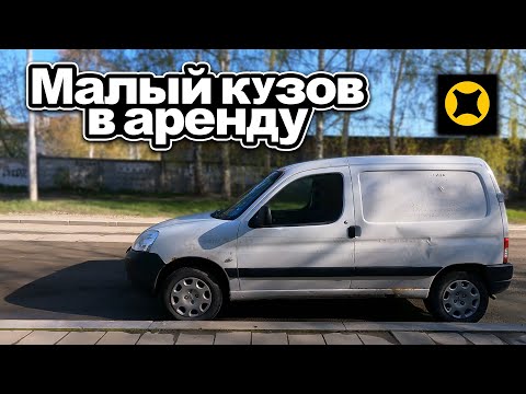 Видео: Грузовой малый кузов в Яндекс доставке