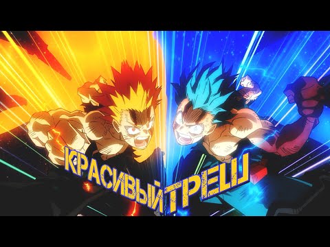 Видео: МОЯ ГЕРОЙСКАЯ АКАДЕМИЯ: ВОСХОЖДЕНИЕ ГЕРОЕВ - КРАСИВЫЙ ТРЕШ