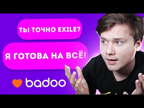 Видео: ЮТУБЕР В BADOO 2! РЕАКЦИЯ ДЕВУШЕК (feat. Buster, Zloy)