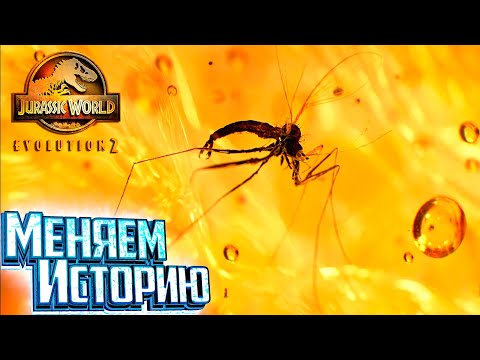 Видео: Воссоздаём Парк Юрского Периода - Jurassic World EVOLUTION 2 Теория Хаоса