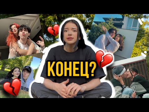 Видео: Так это конец истории…?💔😞наконец-то рассказала правду …(