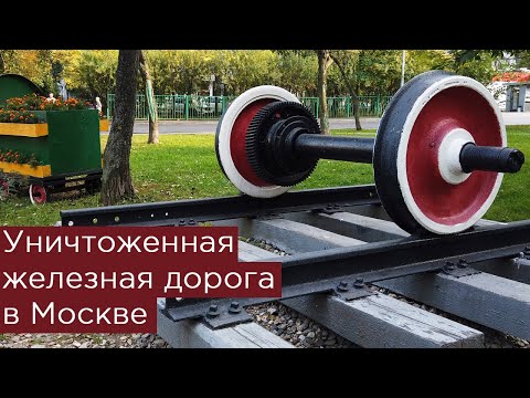 Видео: Уничтоженная железная дорога в Москве: Бескудниково - Лосиноостровская