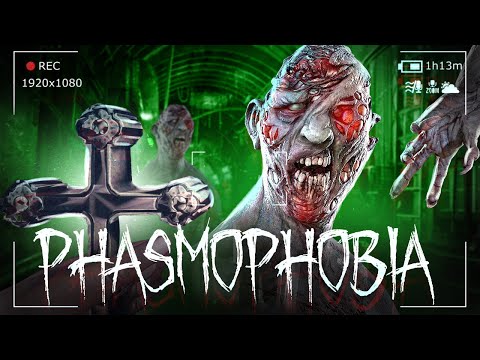 Видео: ХИТРЫЙ ПРИЗРАК ПУГАЕТ В PHASMOPHOBIA