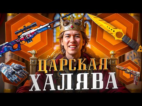 Видео: 🎰 ФАРМИМ КЕЙСЫ КС ГО - ПОСЛЕДНИЙ ШАНС И ЖЕСТКИЙ ОКУП | Открытие Кейсов | Кейсы CS GO