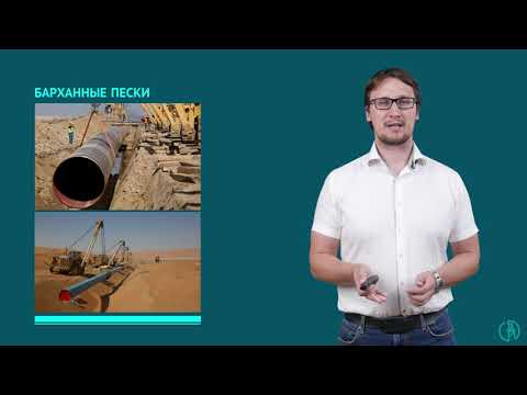 Видео: Классификация условий строительства трубопроводов. Последовательность работ по строительству