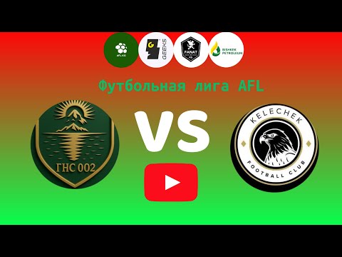 Видео: Футбольная лига AFL.KG.Второй дивизион дивизион 11 тур. Келечек - ГНС 002