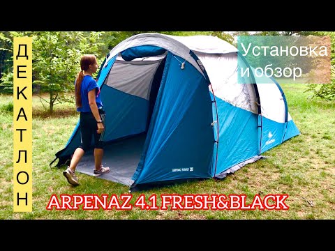 Видео: Arpenaz 4.1 fresh&black, установка и обзор